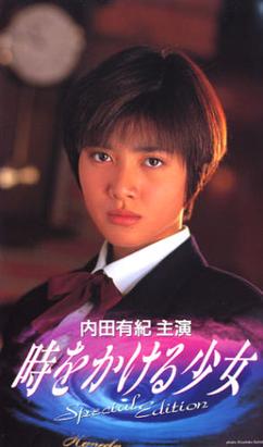 File:Toki o Kakeru Shojo.jpg