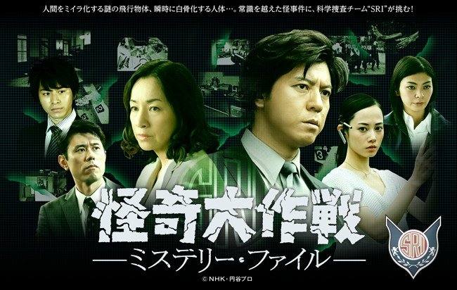 File:Kaiki Daisakusen Mystery File.jpg
