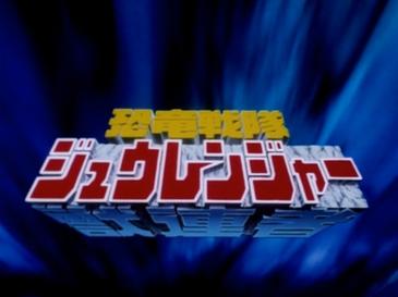 File:ZyuRanger.jpg