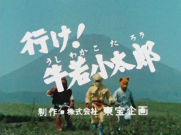 File:Go! Kotaro Ushiwaka.png