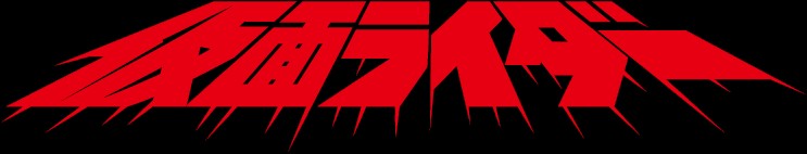 File:Kamen Rider Sky Rider.jpg