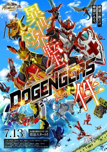 File:That Time I Got Reincarnated as a Dogengers.jpg