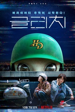 File:Glitch (2022).jpg