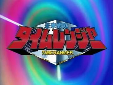 File:Mirai Sentai Timeranger.jpg