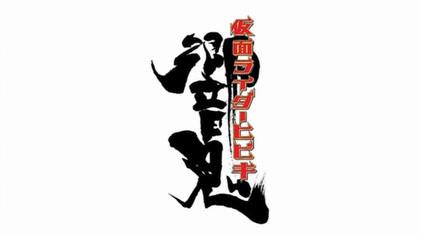 File:Kamen Rider Hibiki.jpg