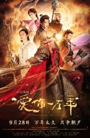 File:A Chinese Odyssey.jpg