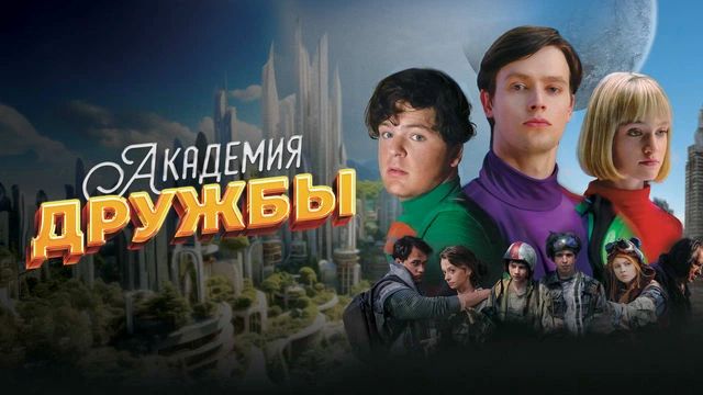 File:Akademiya druzhby.jpg