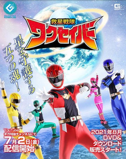 File:Kyusei Sentai Wakuseiber.jpg
