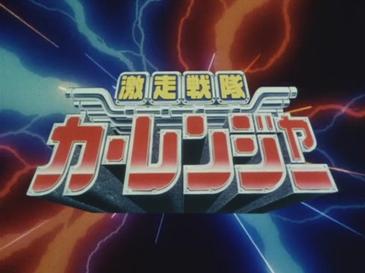 File:CarRanger.jpg