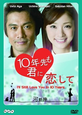 File:Juunen Saki Mo Kimi Ni Koshite.jpg