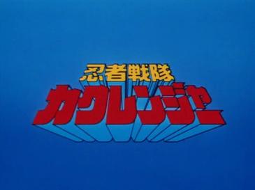 File:Kakuranger.jpg