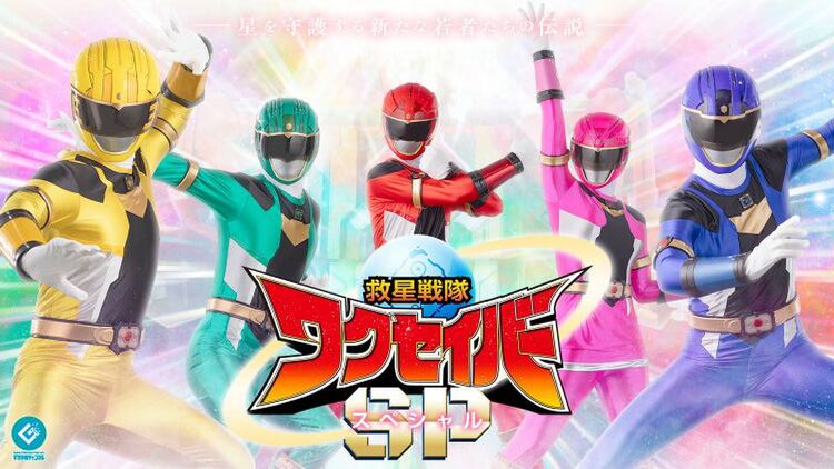 File:Kyusei Sentai Wakuseiber Special.jpg
