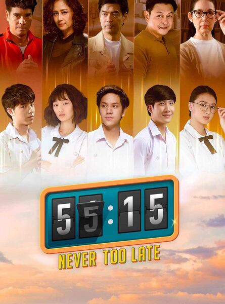 File:55 15 Never Too Late.jpg