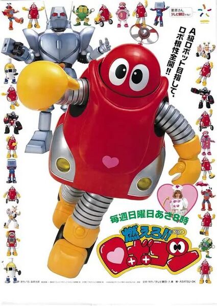 File:Blazing Robocon.jpg