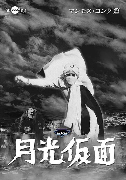 File:Moonlight Mask.jpg