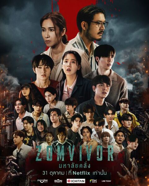 File:Zomvivor (2025).jpg