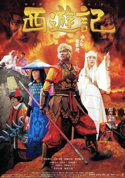 File:Saiyuki.jpg