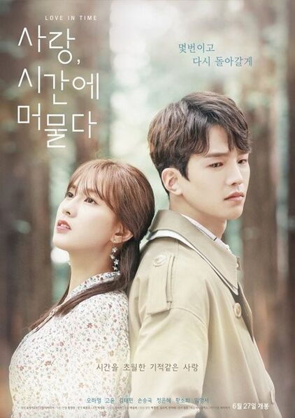 File:Love in Time (2018).jpg