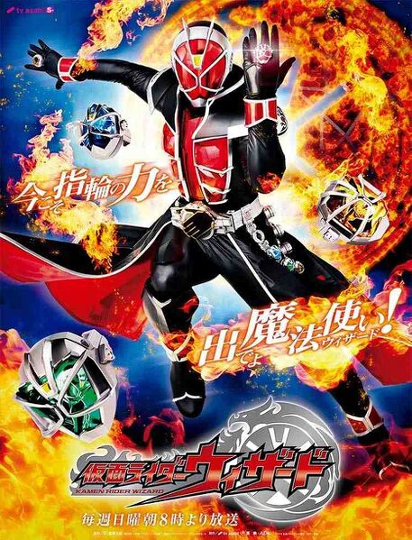 File:Kamen Rider Wizard.jpg
