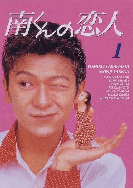 File:Minami's Sweetheart.jpg