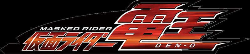 File:KAMEN RIDER DEN-O.jpg