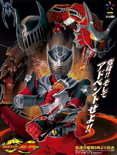 File:Kamen Rider Ryuki.jpg