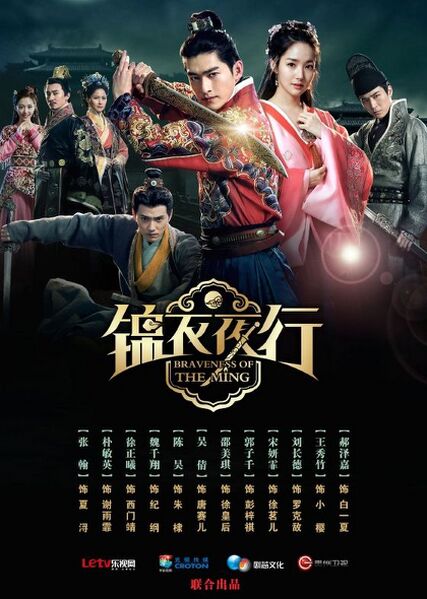 File:Braveness of the Ming.jpg