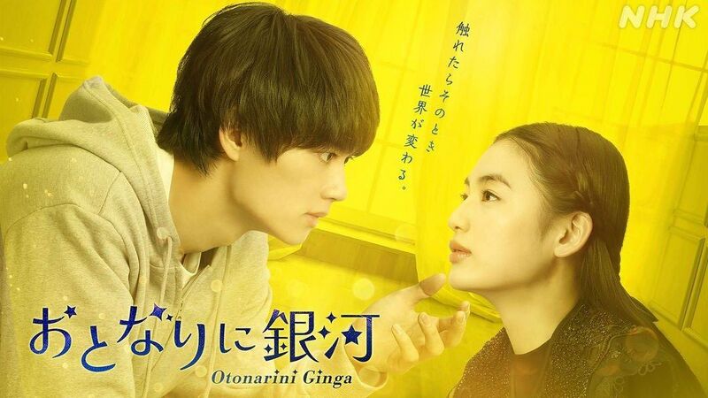 File:Otonari Ni Ginga.jpg