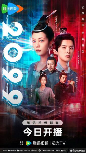 File:2099 (2025).jpg