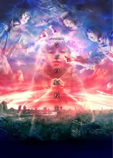 File:Nazo No Tenkousei.jpg