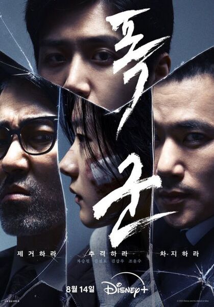 File:The Tyrant (2024).jpg