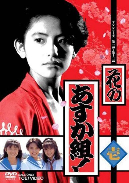 File:Hana No Asuka Gumi.jpg