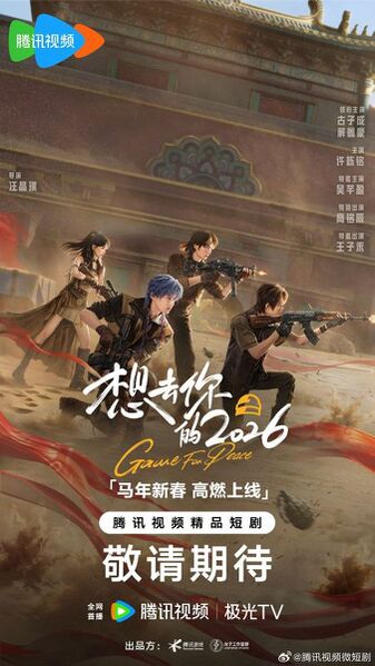 File:Game for Peace 2026.jpg