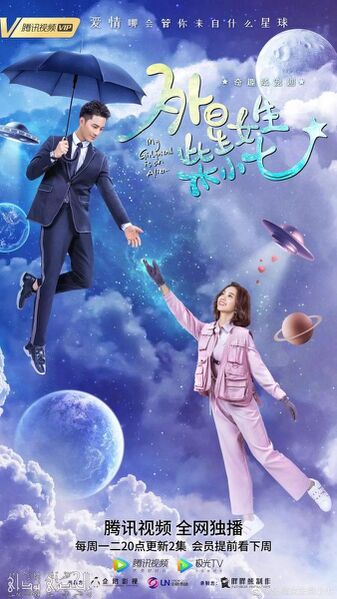 File:My Girlfriend is an Alien.jpg