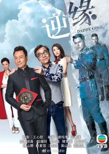 File:Daddy Cool.jpg