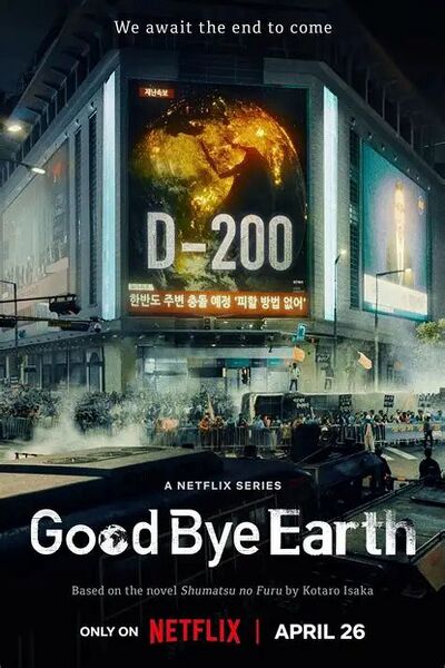 File:Goodbye Earth.jpg
