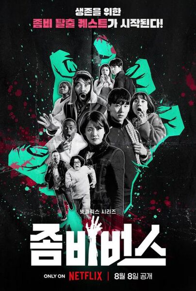 File:Zombieverse (2023).jpg