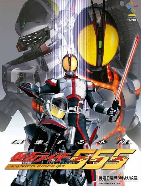 File:Kamen Rider 555.jpg