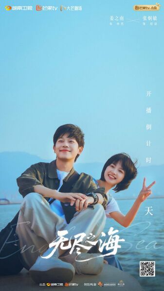 File:Endless Sea (2025).jpg