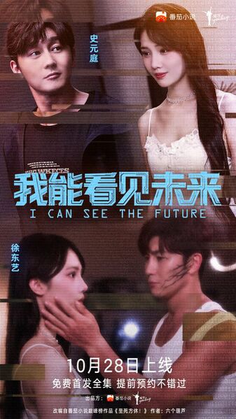 File:I Can See the Future.jpg