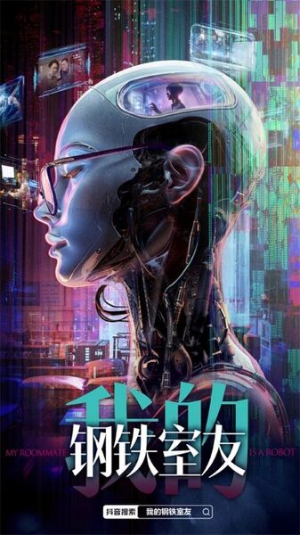 File:My Roommate is a Robot.jpg