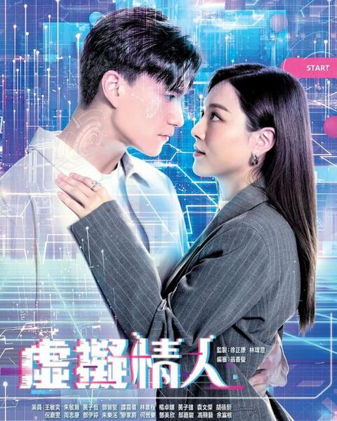 File:Love Virtually (2025).jpg