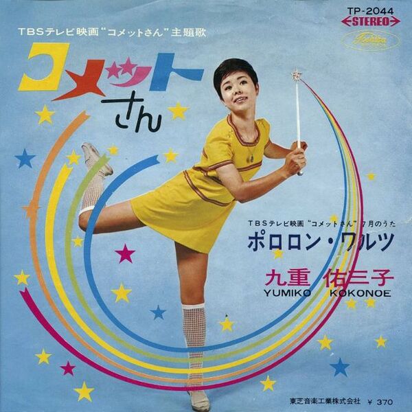 File:Comet-San (1967).jpg