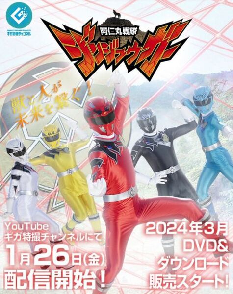 File:Animal Sentai Jinjyugar (2024).jpg