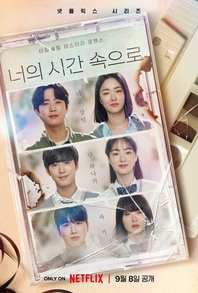 File:A Time Called You.jpg