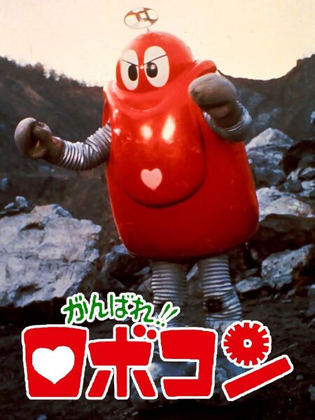 File:Robocon.jpg