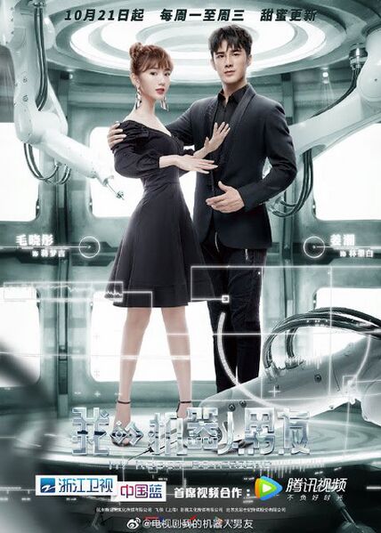 File:My Robot Boyfriend.jpg